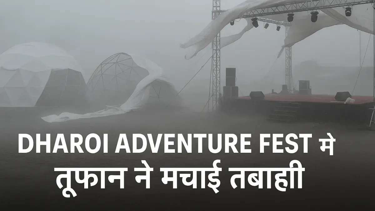 धरोई एडवेंचर फेस्ट